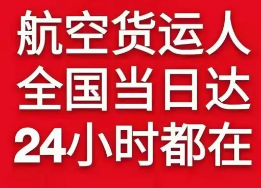 长海大长山岛航空托运货物、航空货运:物流行业各岗位招聘
